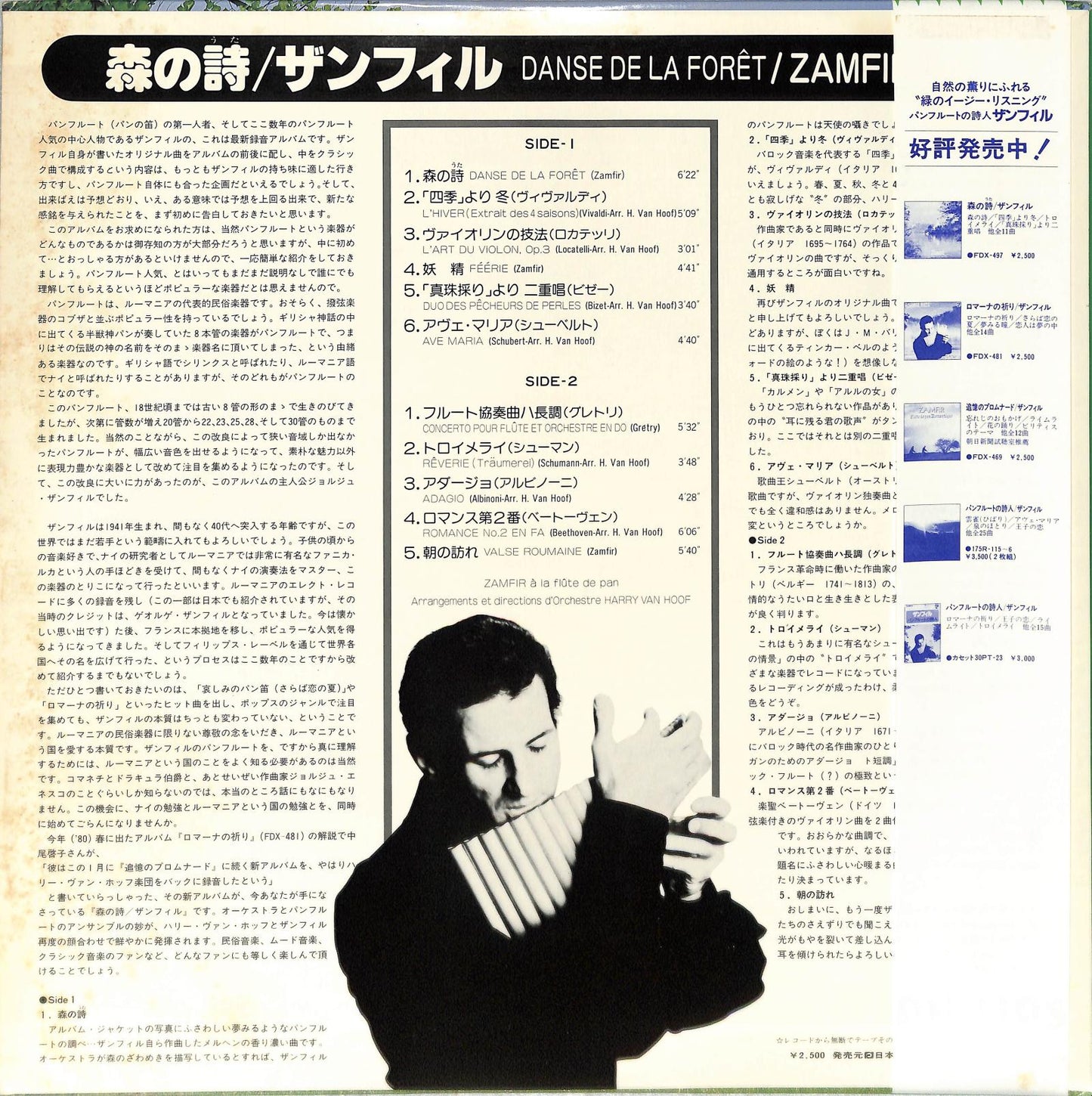 ZAMFIR - 森の詩 / Danse De La Forêt