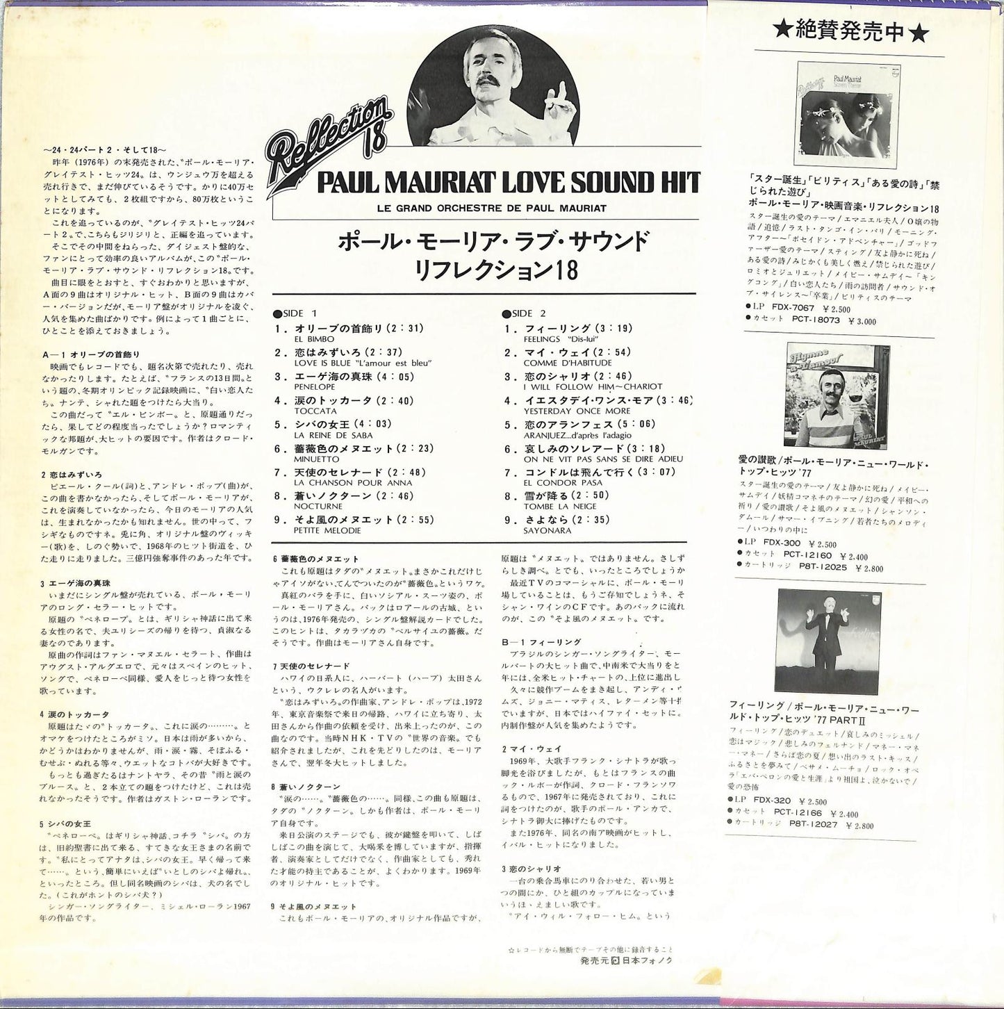 PAUL MAURIAT - Reflection 18 Love Sound Hit
