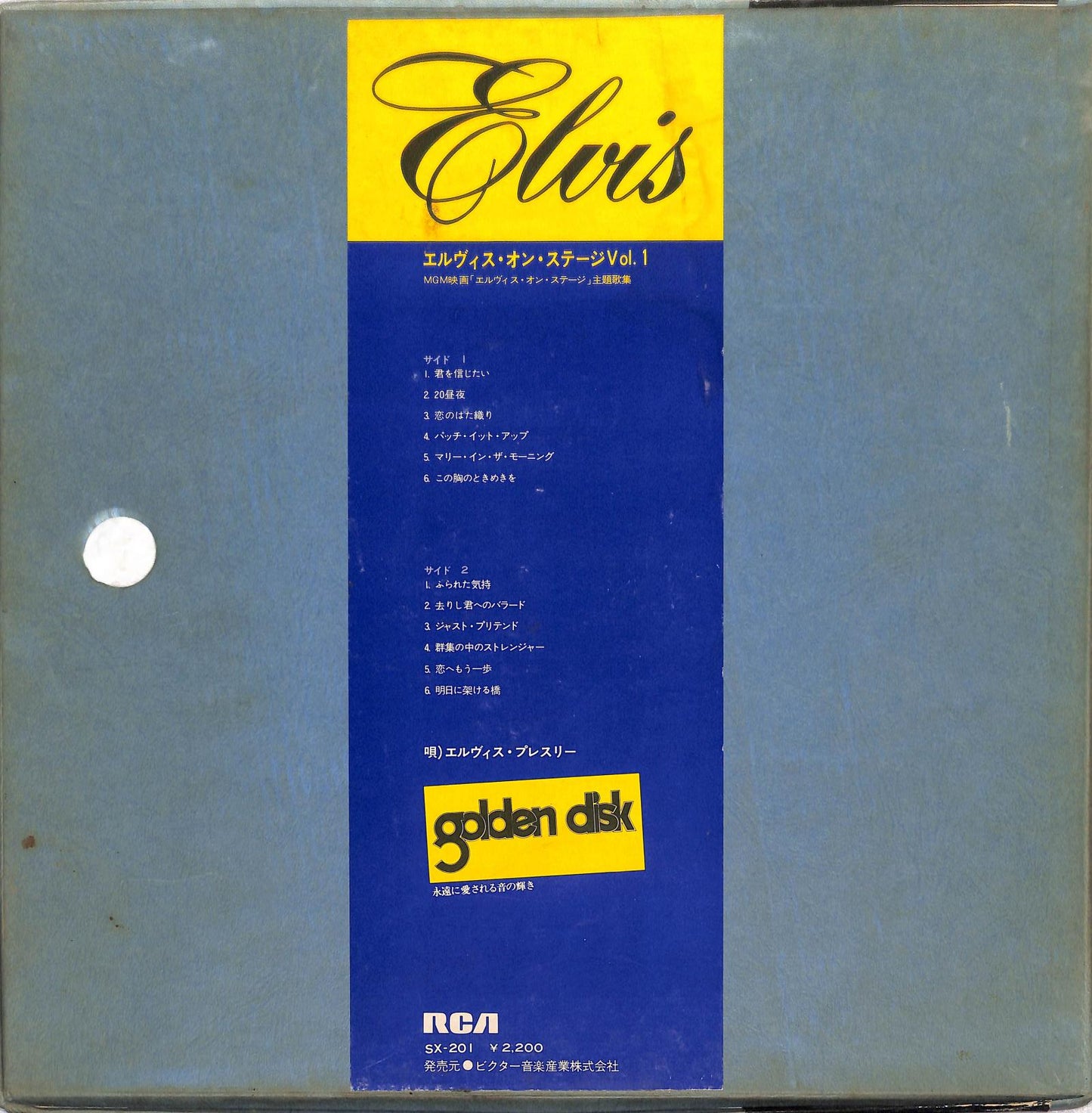 ELVIS PRESLEY - That's The Way It Is