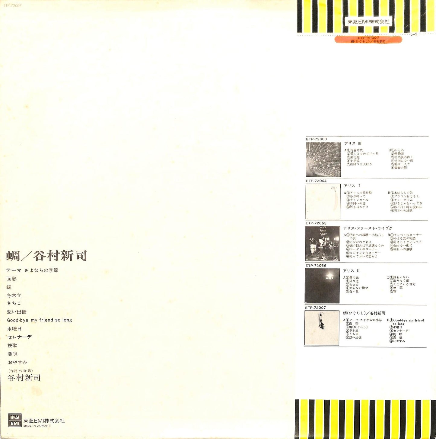 TANIMURA SHINJI - 蜩