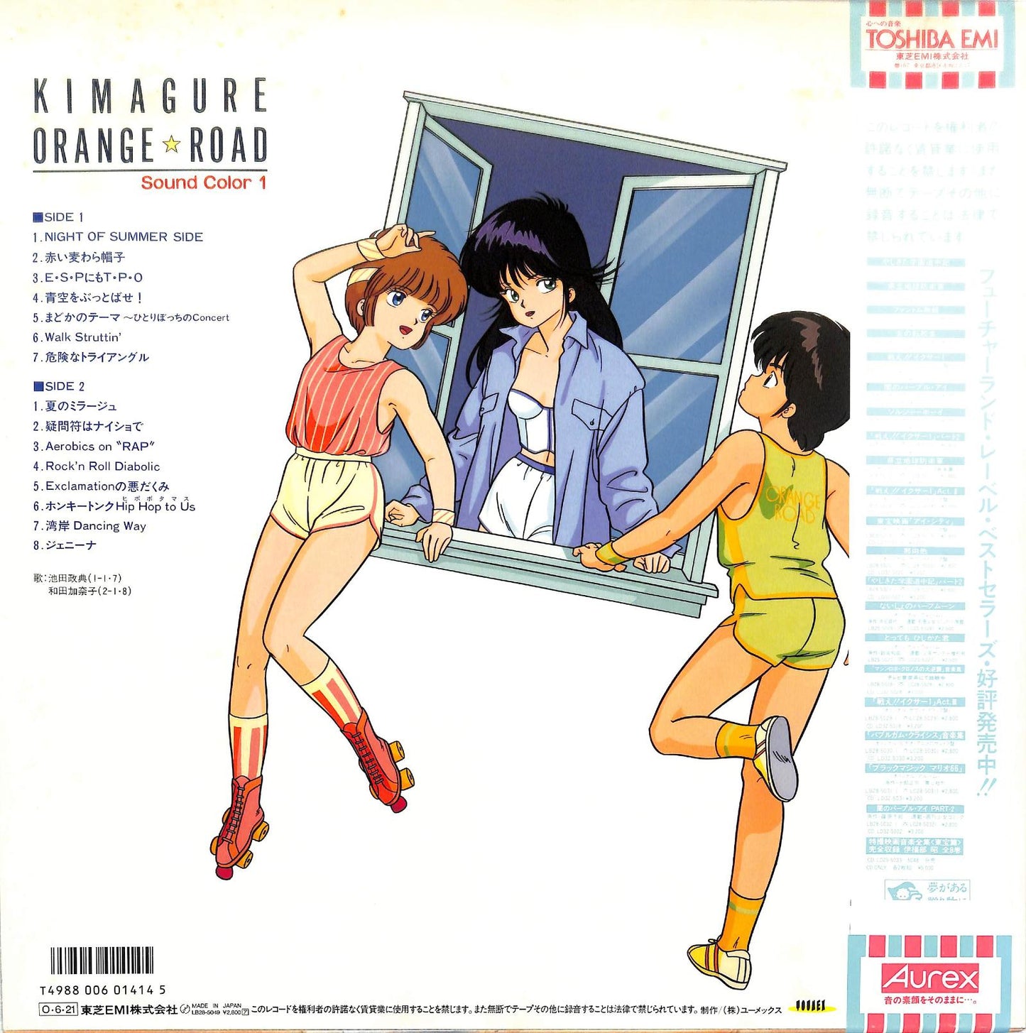 SHIRO SAGISU - Kimagure Orange Road Sound Color 1