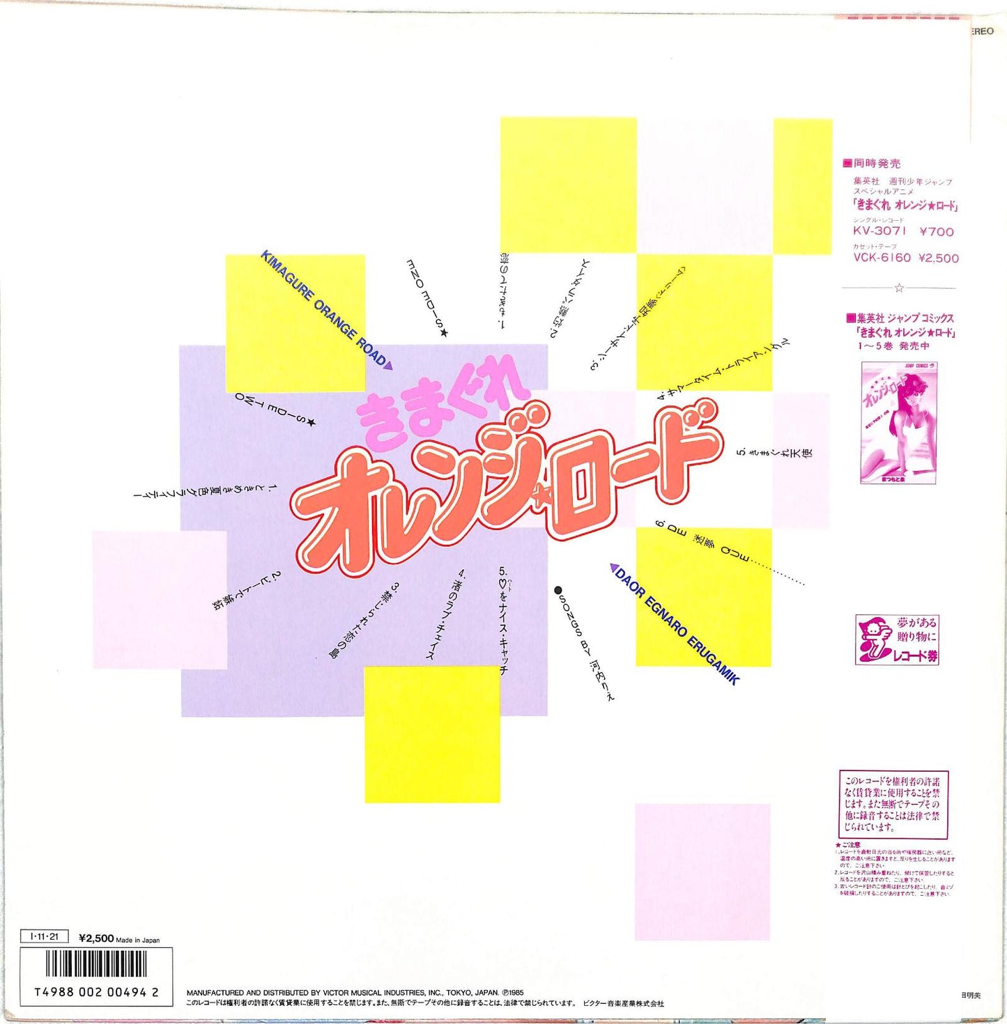 VA - Kimagure Orange Road