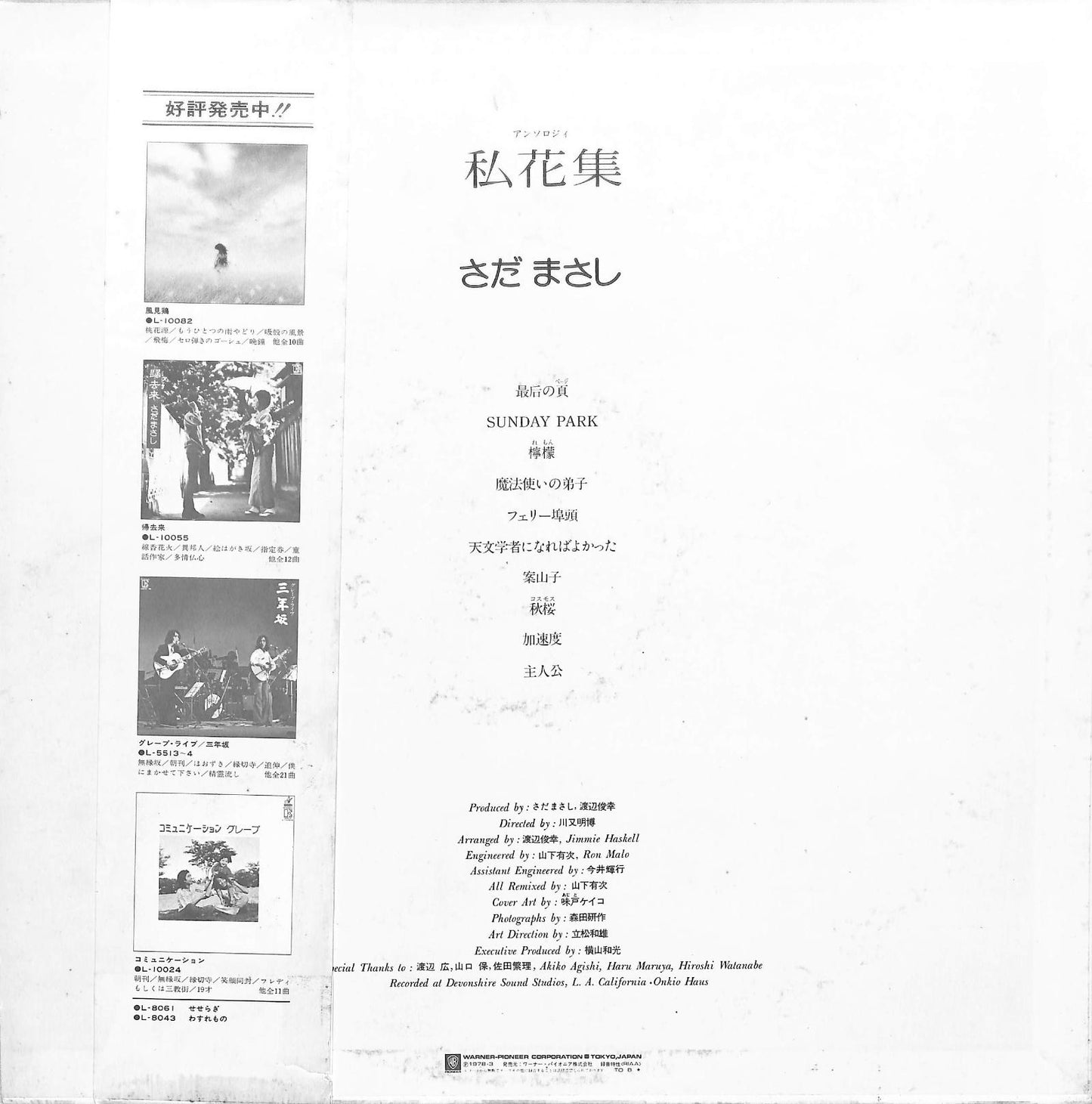 SADA MASASHI - 私花集