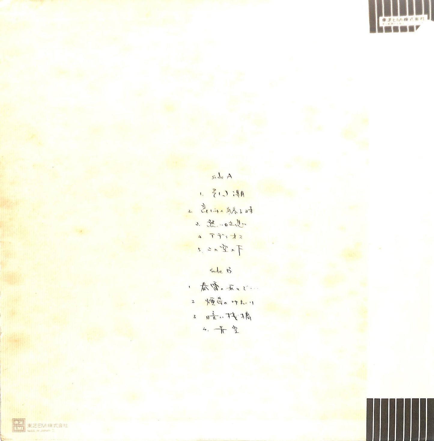 TANIMURA SHINJI - 引き潮