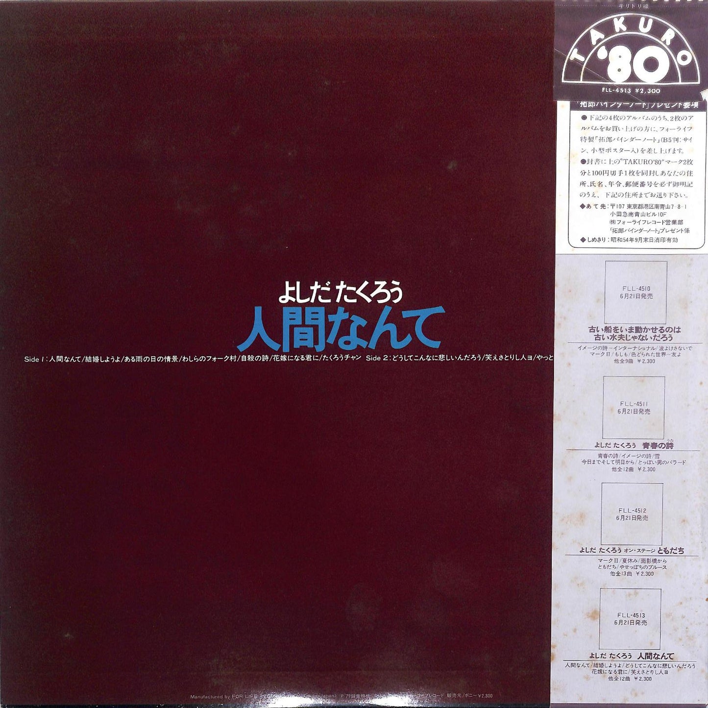 YOSHIDA TAKURO - 人間なんて