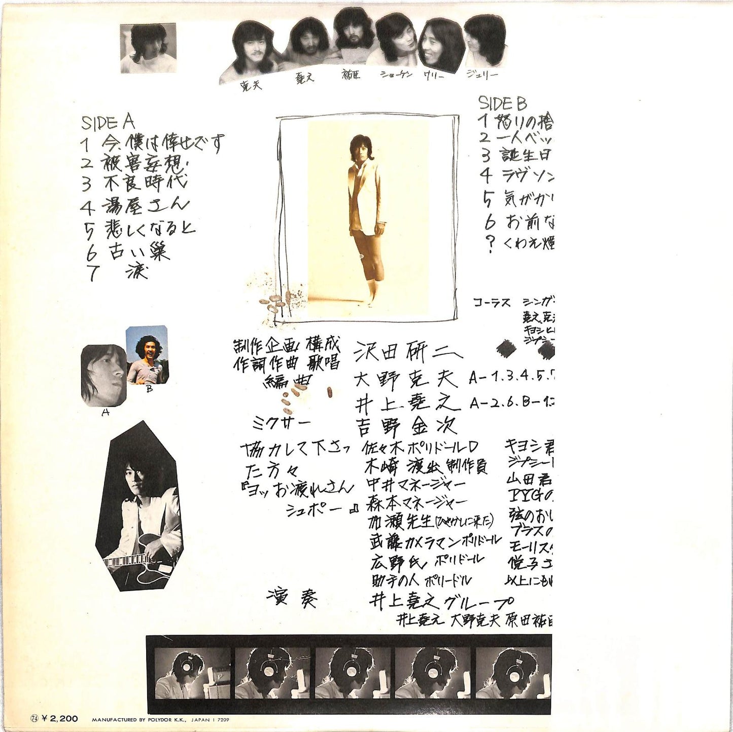 KENJI SAWADA - 今、僕は倖せです