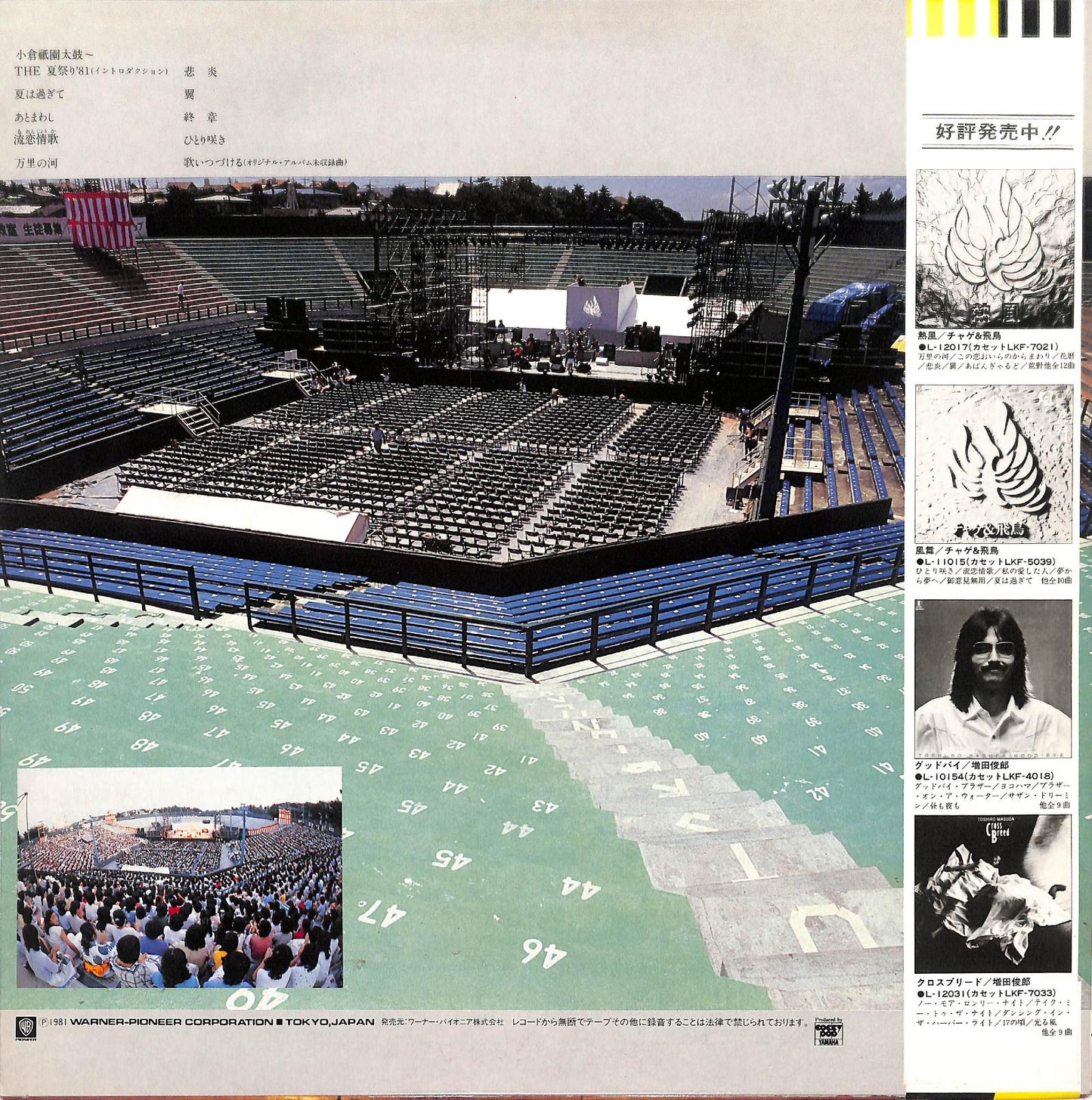 CHAGE & ASUKA - ライブ イン 田園コロシアム -The 夏祭り '81