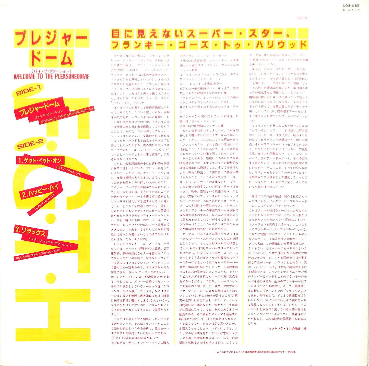 FRANKIE GOES TO HOLLYWOOD - Welcome To The Pleasuredome