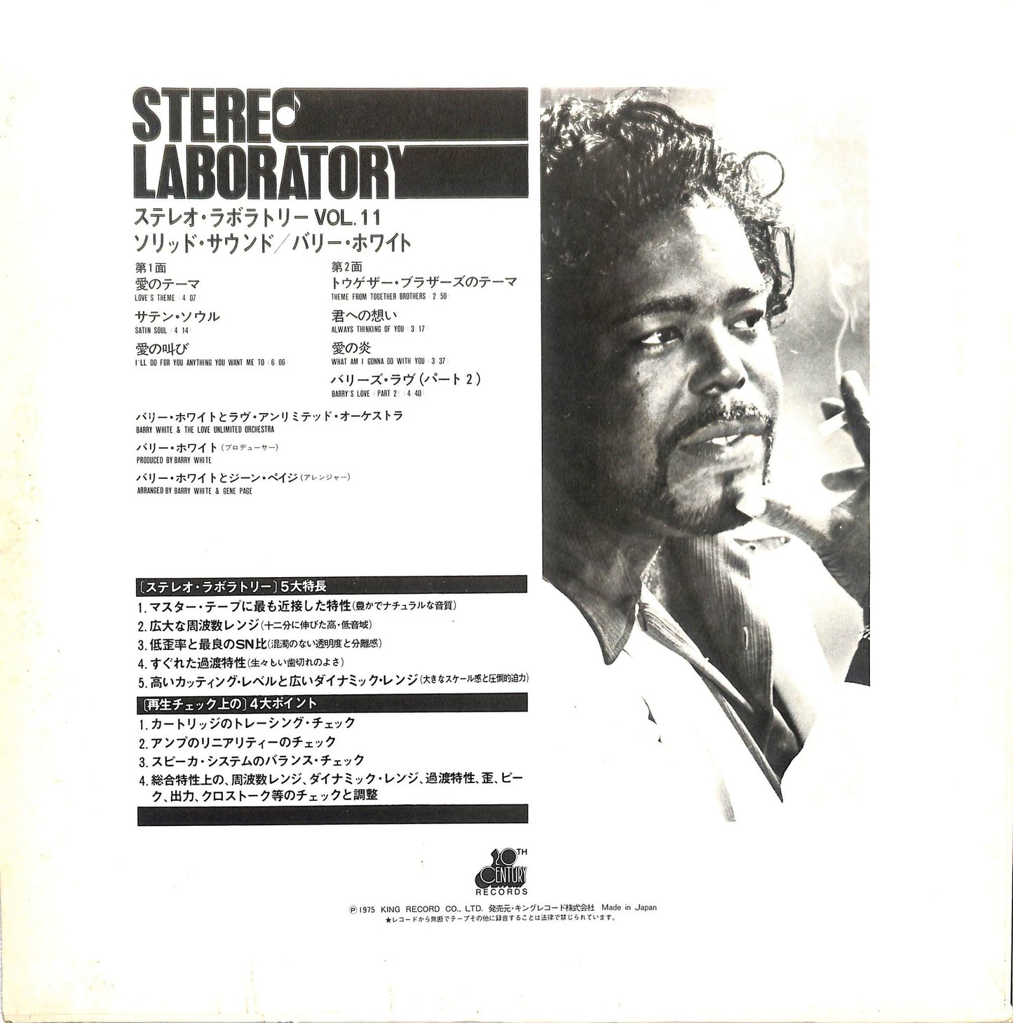 BARRY WHITE - Stereo Laboratory, Vol. 11 - Solid Sound