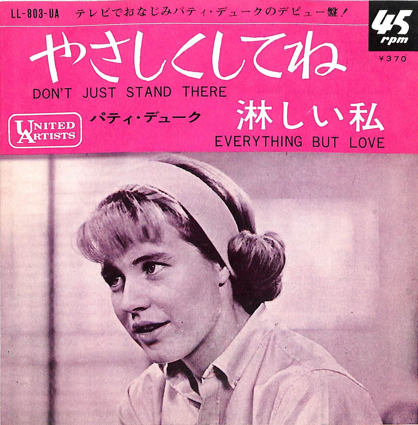 PATTY DUKE - Don't Just Stand There