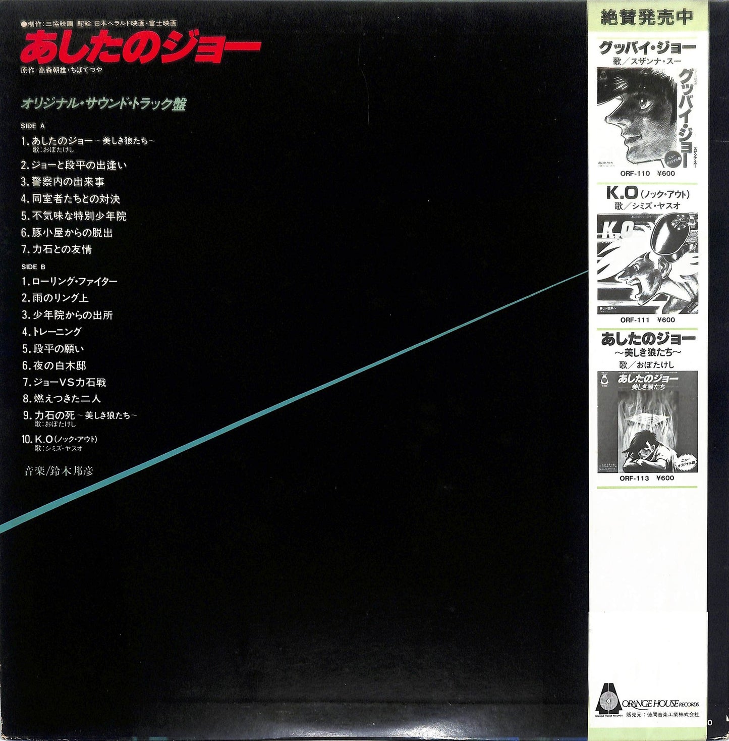 KUNIHIKO SUZUKI - あしたのジョー Tomorrow's Joe