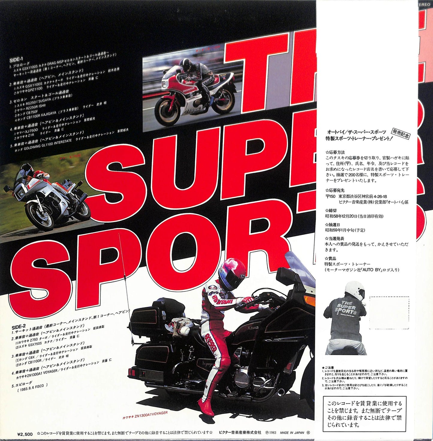 NA - The Super Sports - オートバイ/ザ・スーパー・スポーツ
