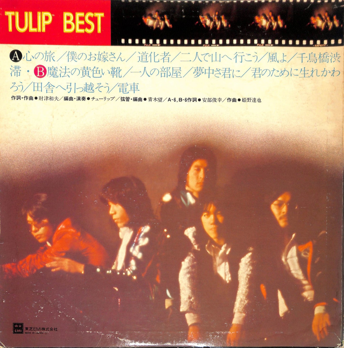 TULIP - 心の旅 / Tulip Best
