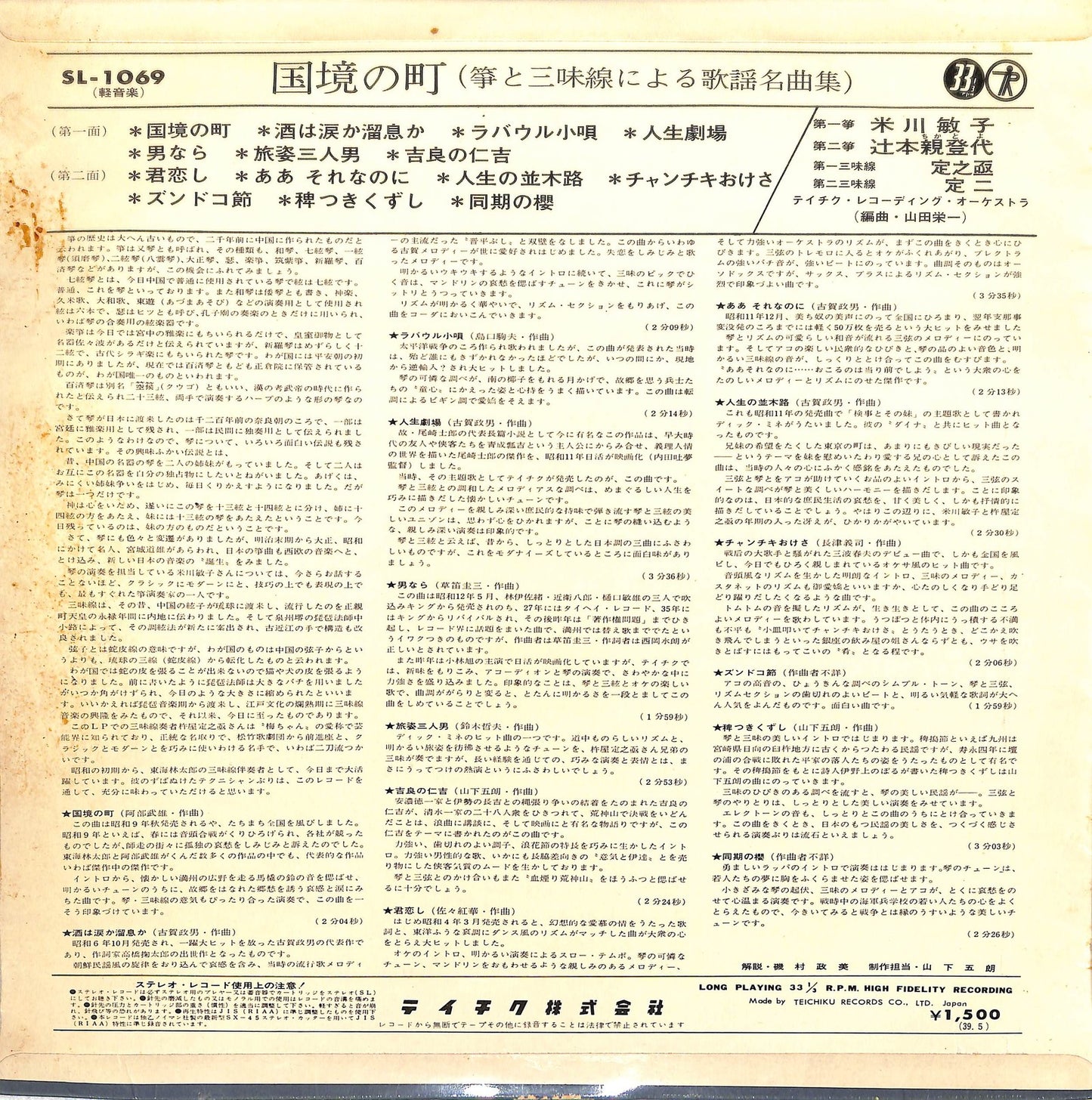 TOSHIKO YONEKAWA - 国境の町