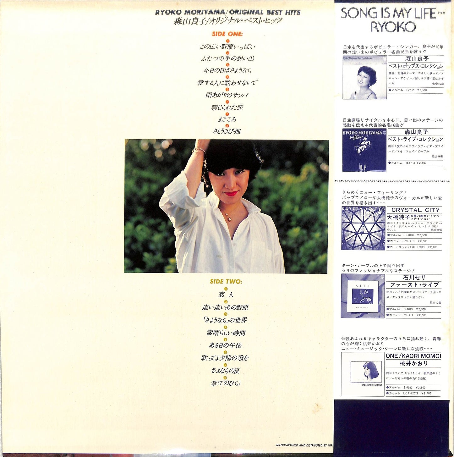 RYOKO MORIYAMA - Original Best Hits