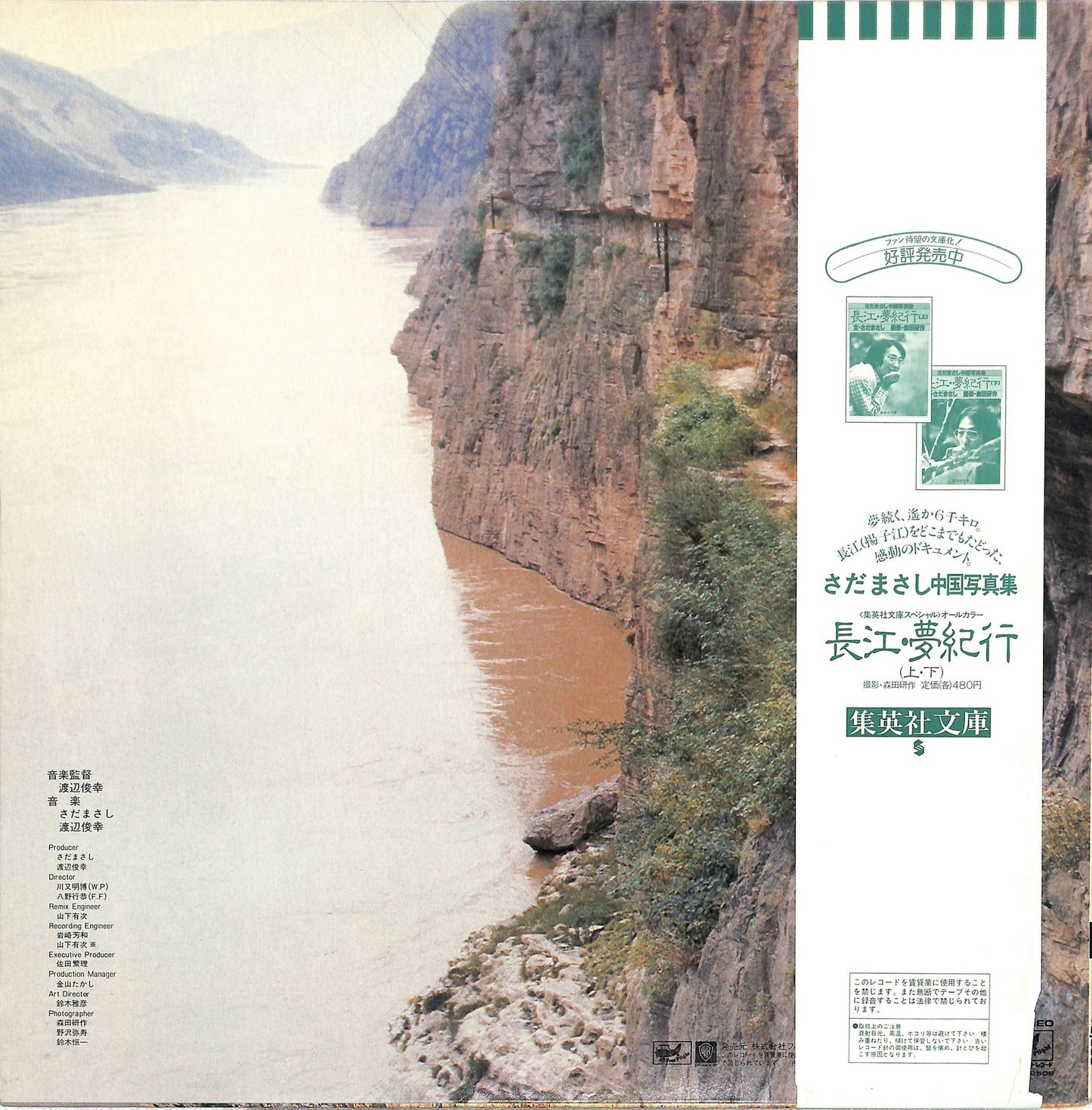 SADA MASASHI - 你好!中国(さだまさし ふれあいの旅 長江・夢紀行)