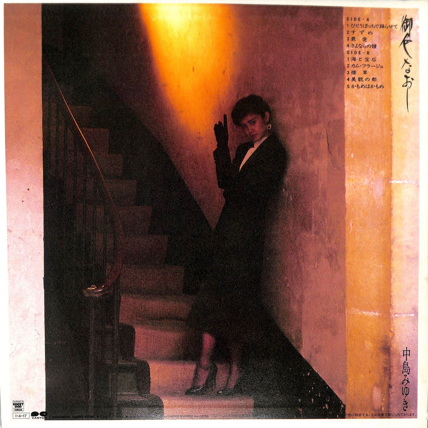 NAKAJIMA MIYUKI - 御色なおし