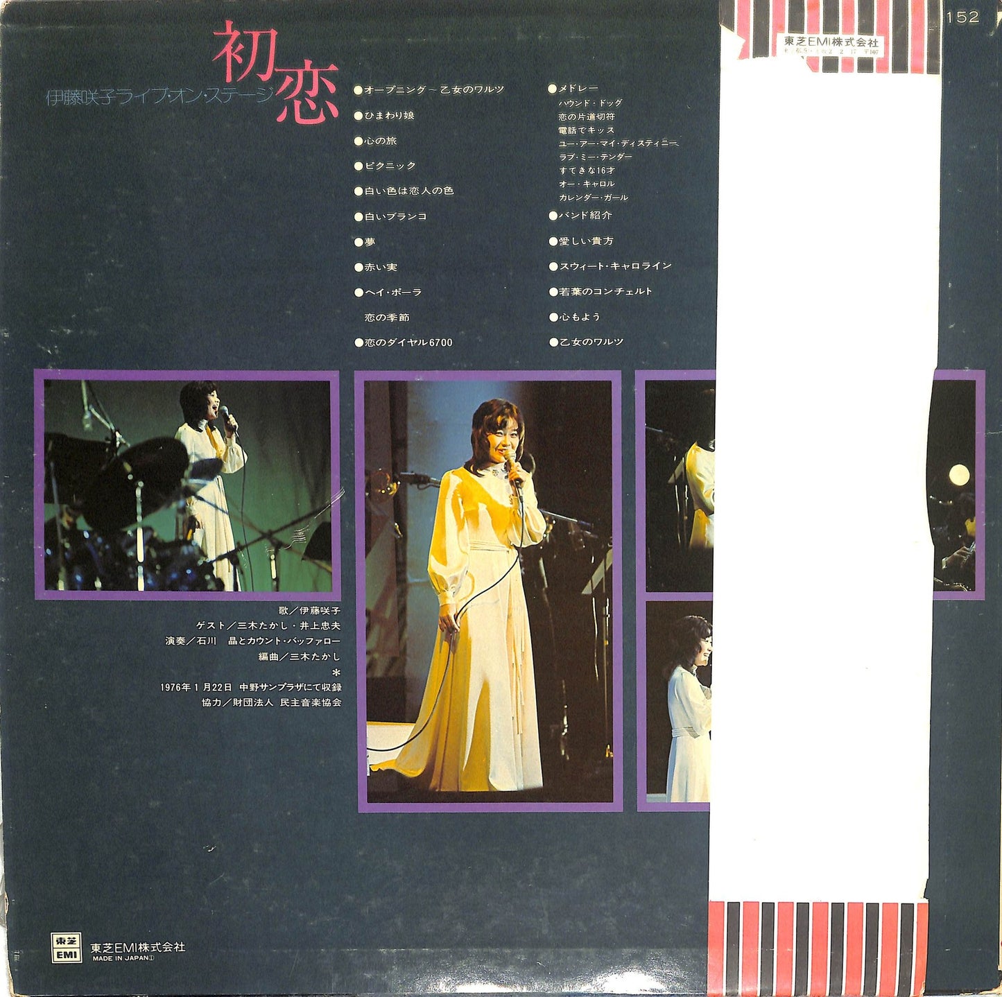 ITO SAKIKO - 初恋: 伊藤咲子ライブ・オン・ステージ