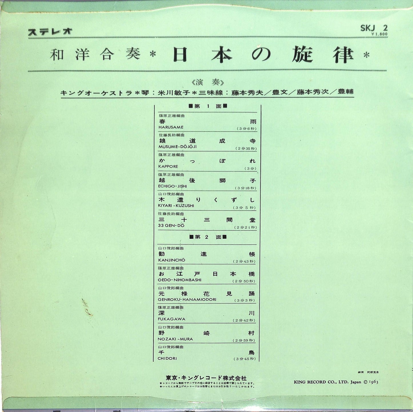 VA - Traditional Japanese Melodies Easy Listening