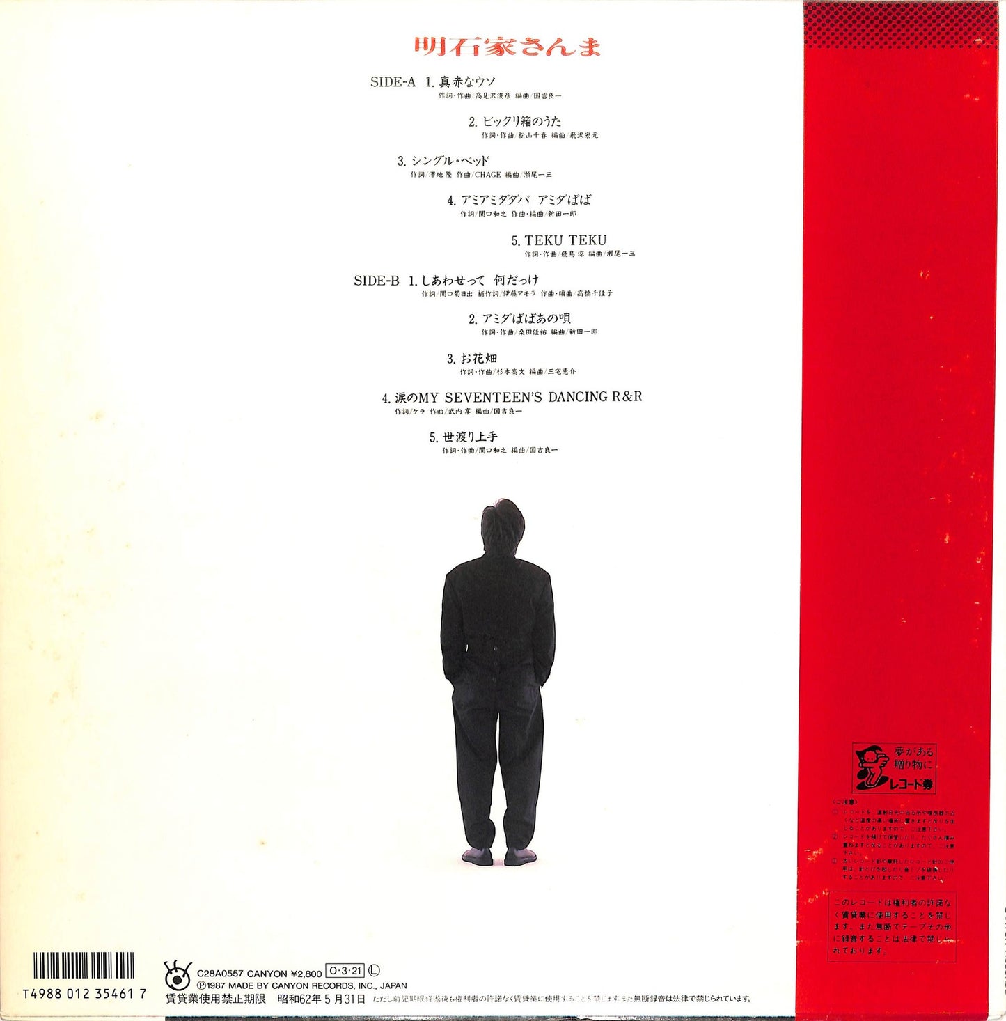 SANMA AKASHIYA - 世渡り上手