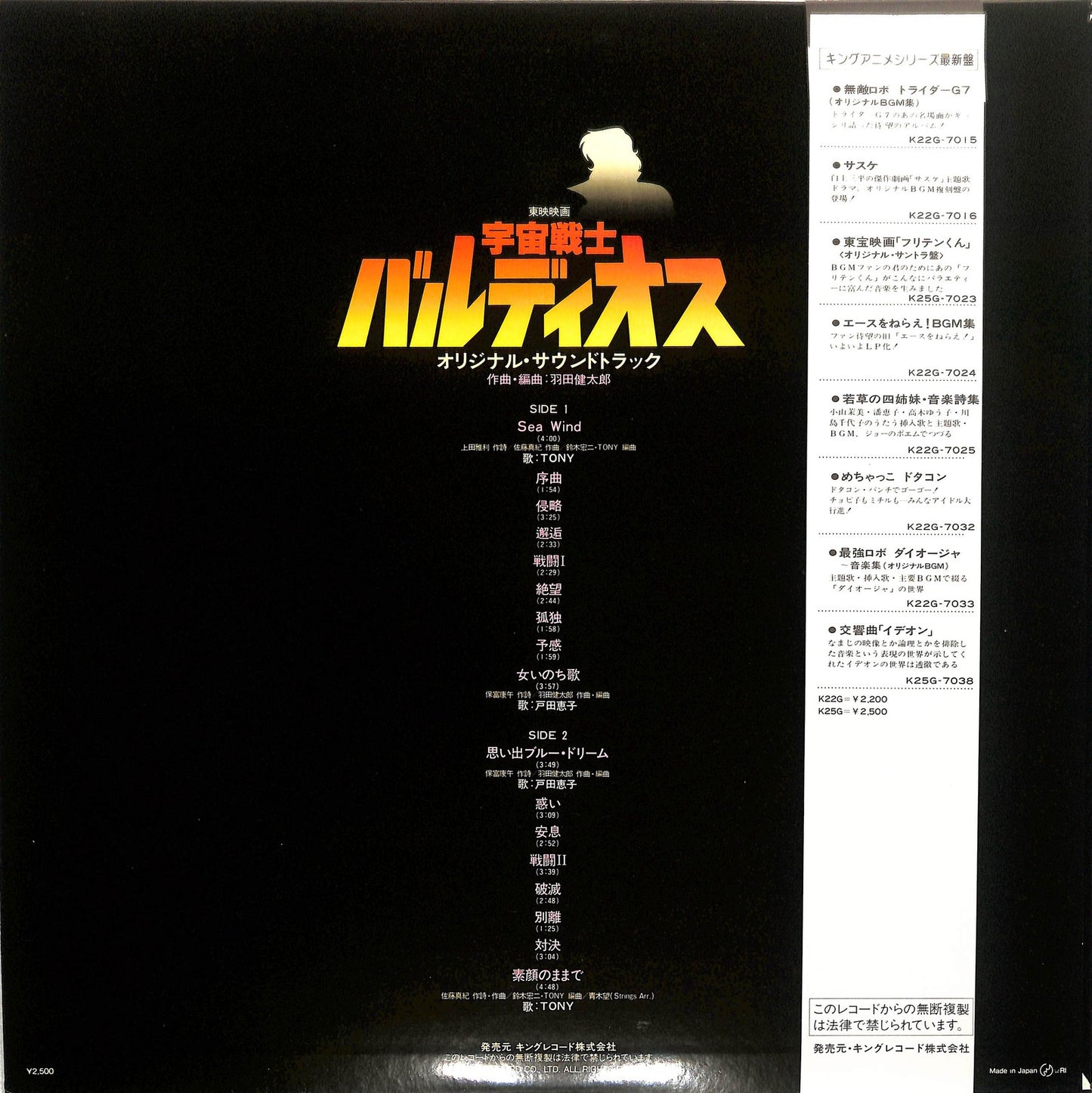 KENTARO HANEDA - 宇宙戦士バルディオス - オリジナル・サウンドトラック