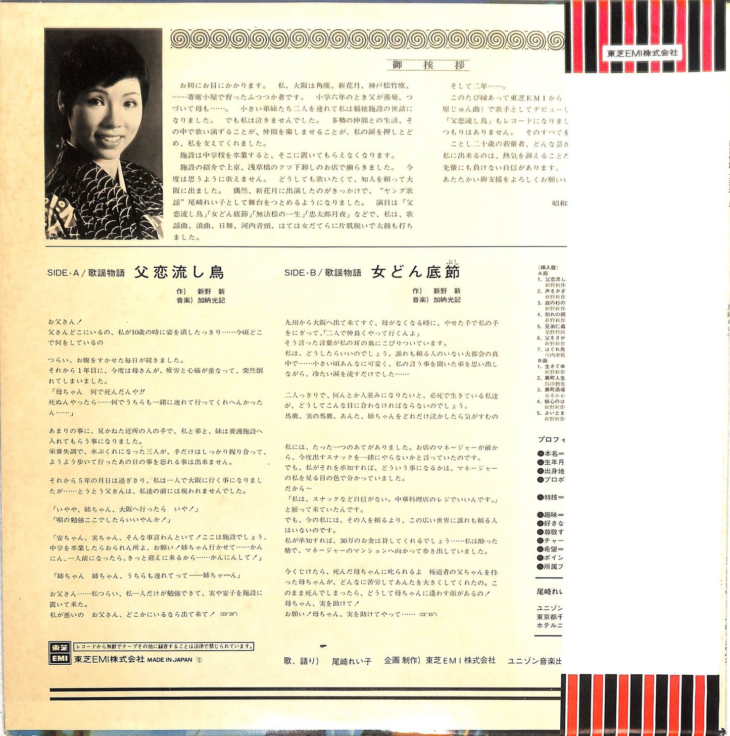 REIKO OZAKI - 父恋流し島