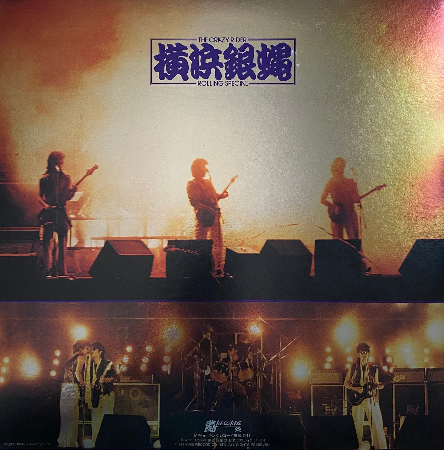 THE CRAZY RIDER YOKOHAMA GINBAE ROLLING SPECIAL - 「ぶっちぎり」 オリジナルサウンドトラック盤