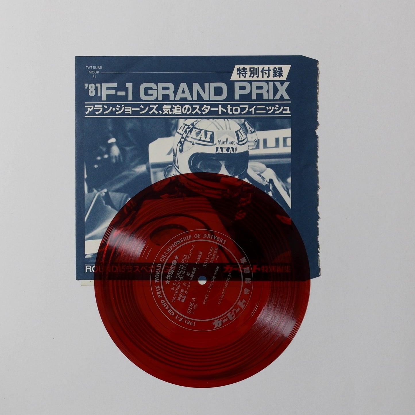 SHIRO SAGISU WITH SOMETHIN' SPECIAL - Pole Position 2