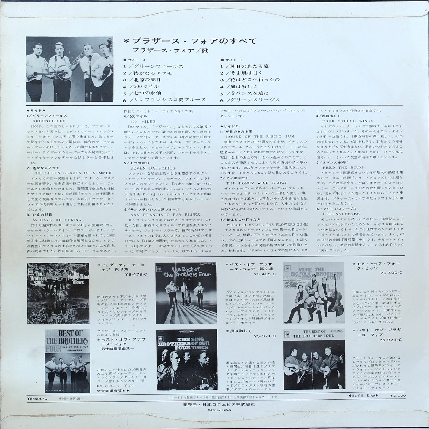 THE BROTHERS FOUR - All About The Brothers Four