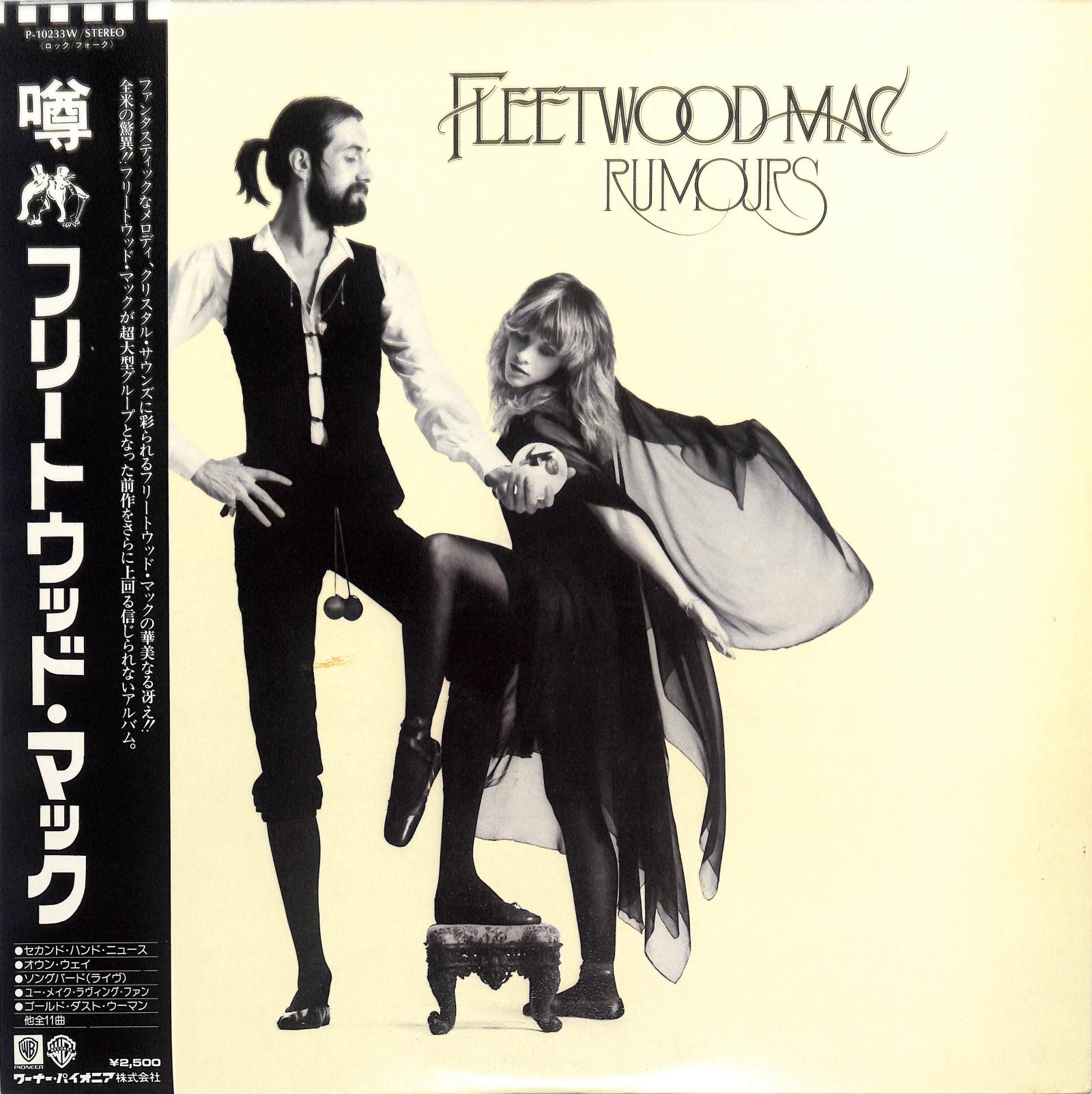 FLEETWOOD MAC - Rumours