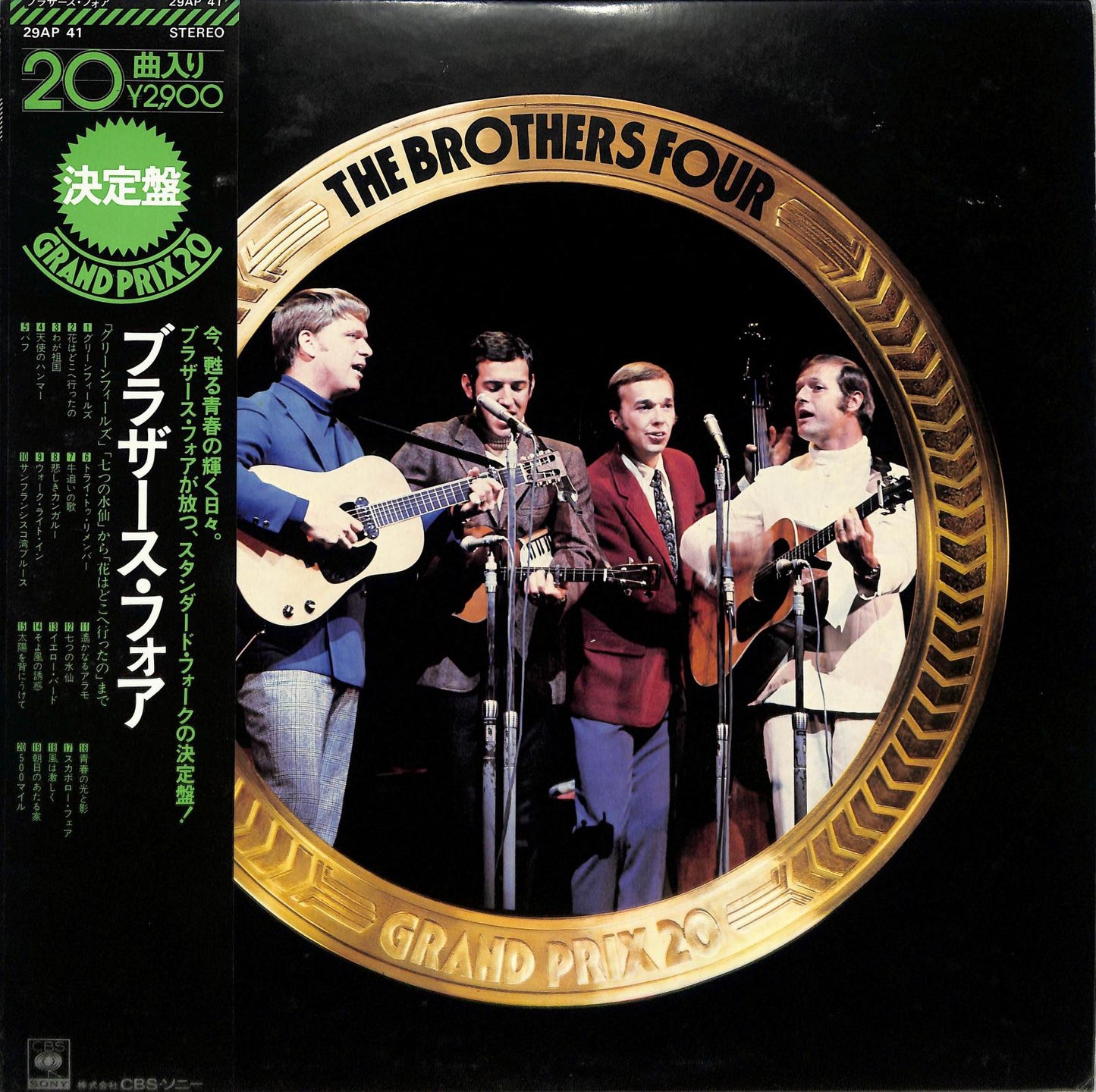 THE BROTHERS FOUR - Grand Prix 20