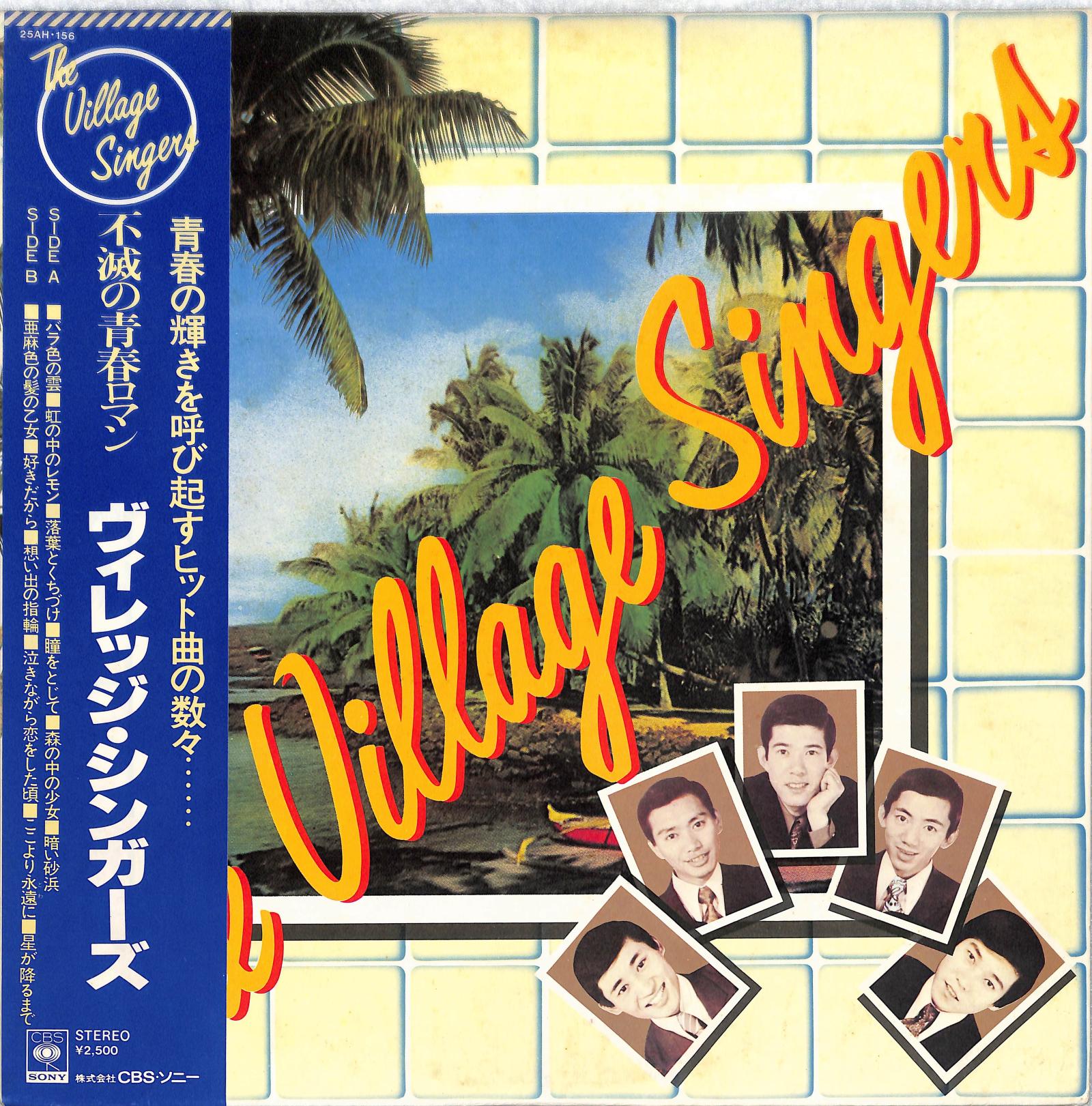 THE VILLAGE SINGERS - The Village Singers