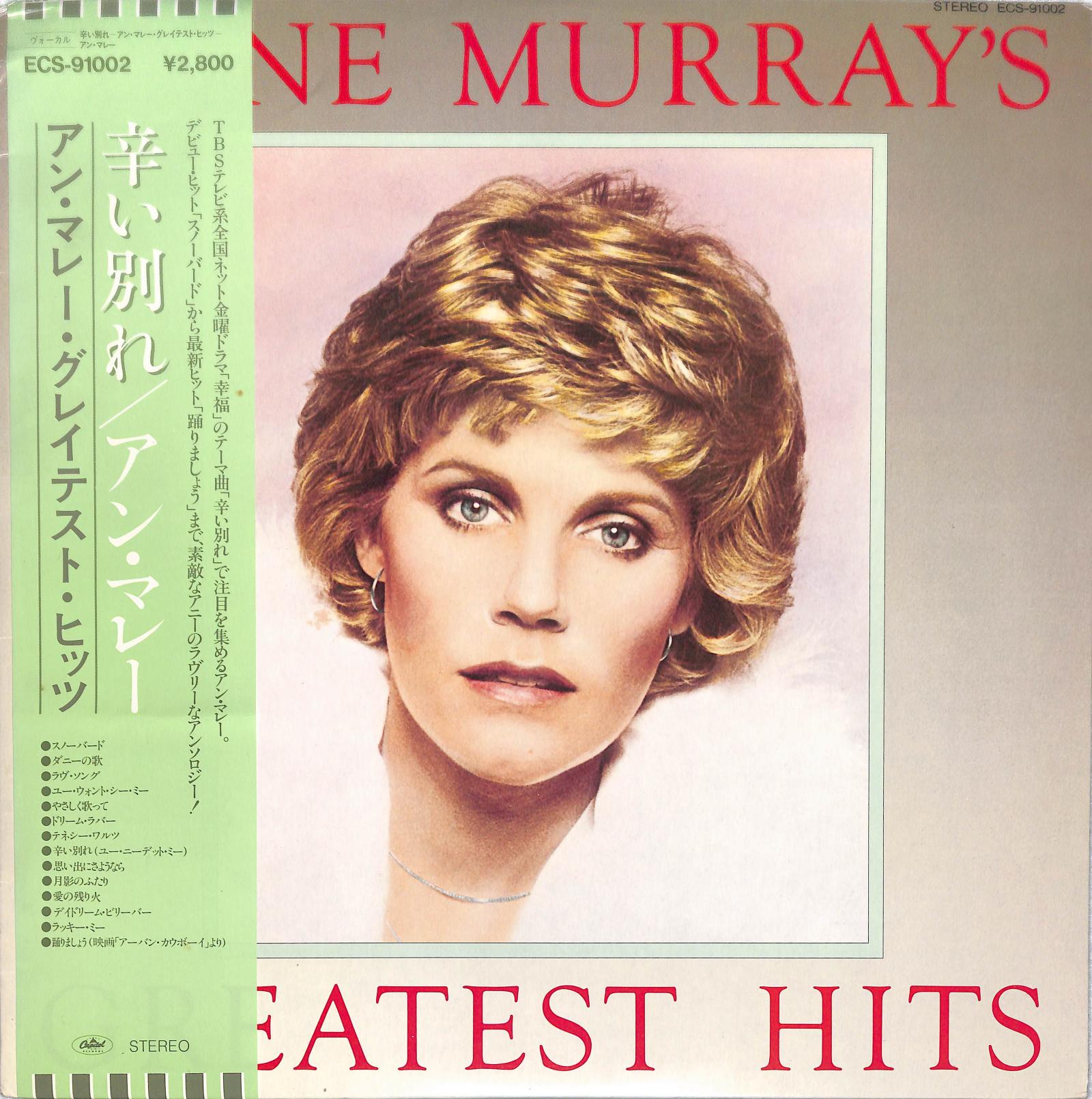 ANNE MURRAY - Anne Murray's Greatest Hits
