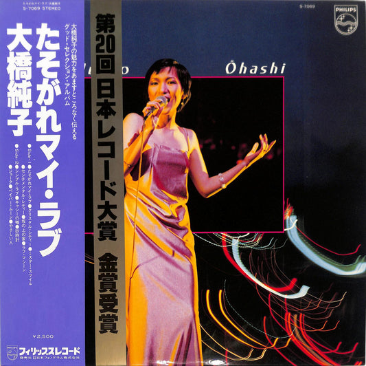 JUNKO OHASHI - Tasogare My Love