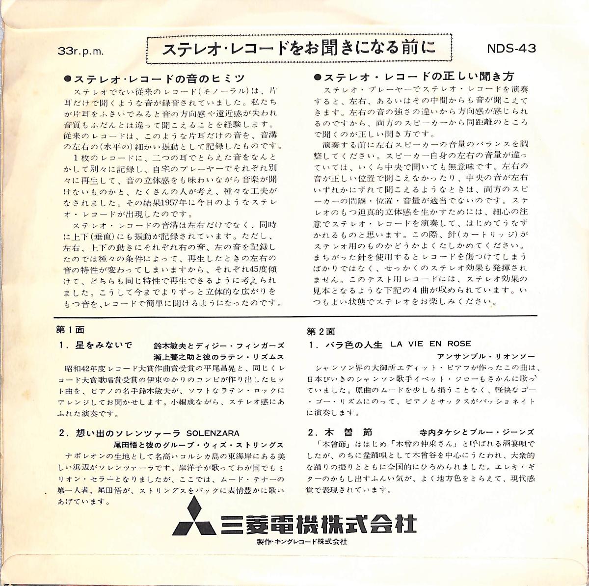 VA - Diatone Mitsubishi Stereophonic Demonstration Test Record