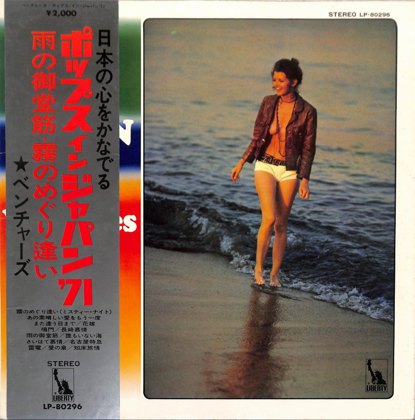 THE VENTURES - Pops In Japan '71