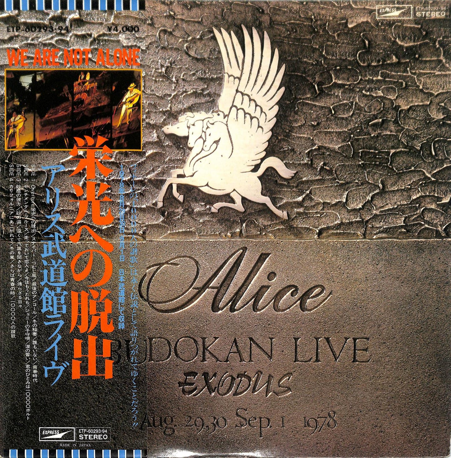 ALICE - We Are Not Alone / Alice Budokan Live