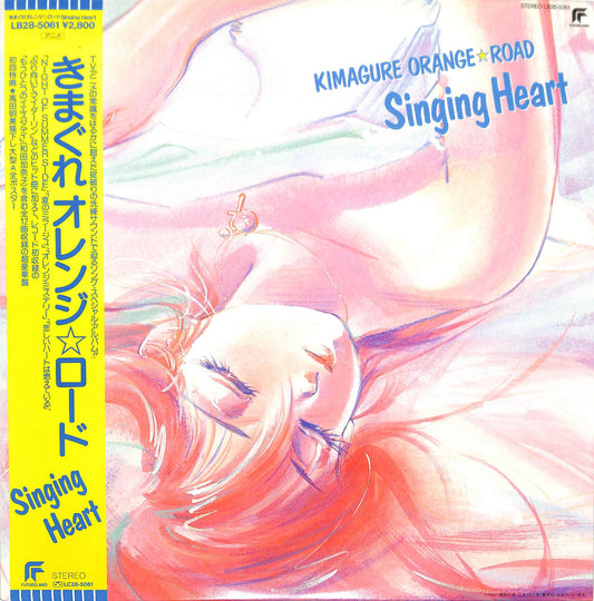 VA - Kimagure Orange Road - Singing Heart