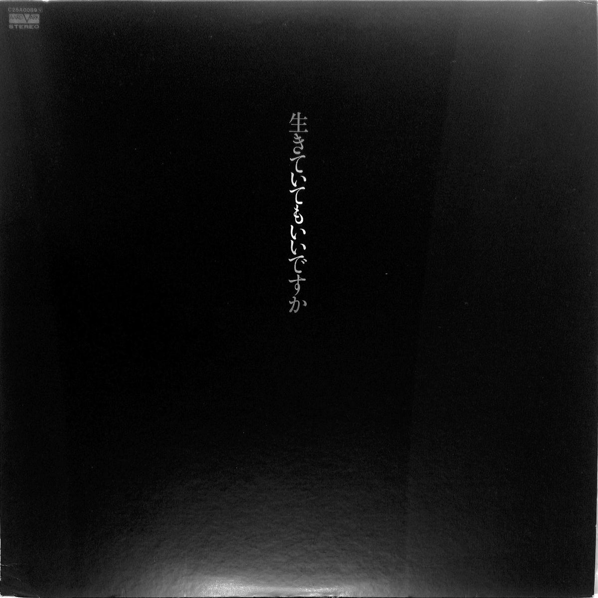 NAKAJIMA MIYUKI - 生きていてもいいですか – javiny
