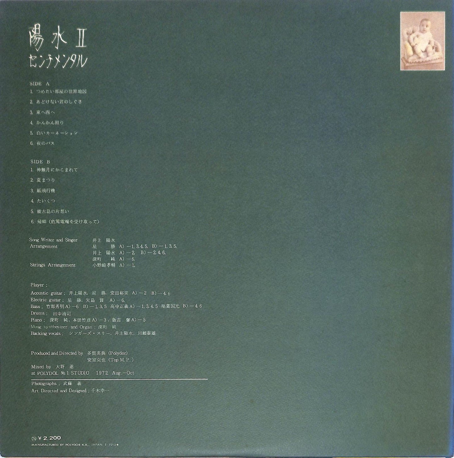 YOSUI INOUE - 陽水II／センチメンタル