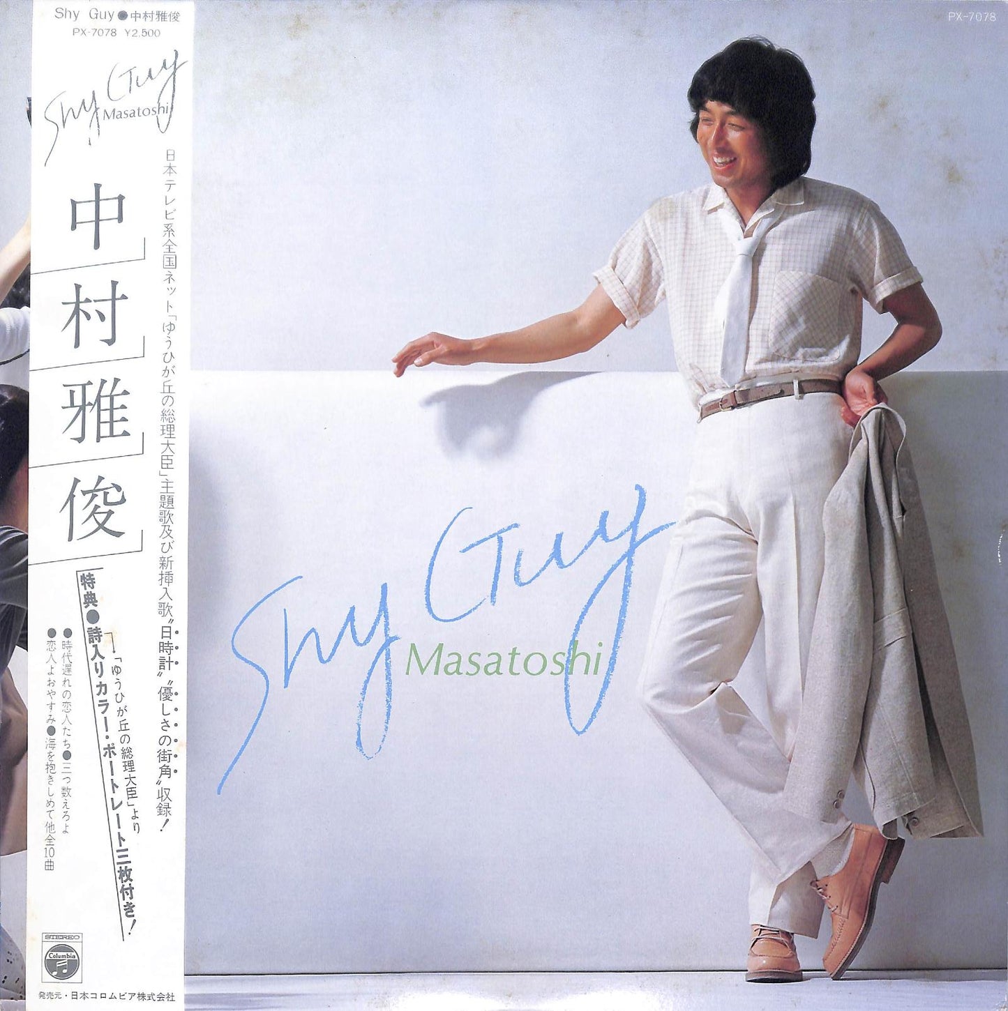 NAKAMURA MASATOSHI - Shy Guy