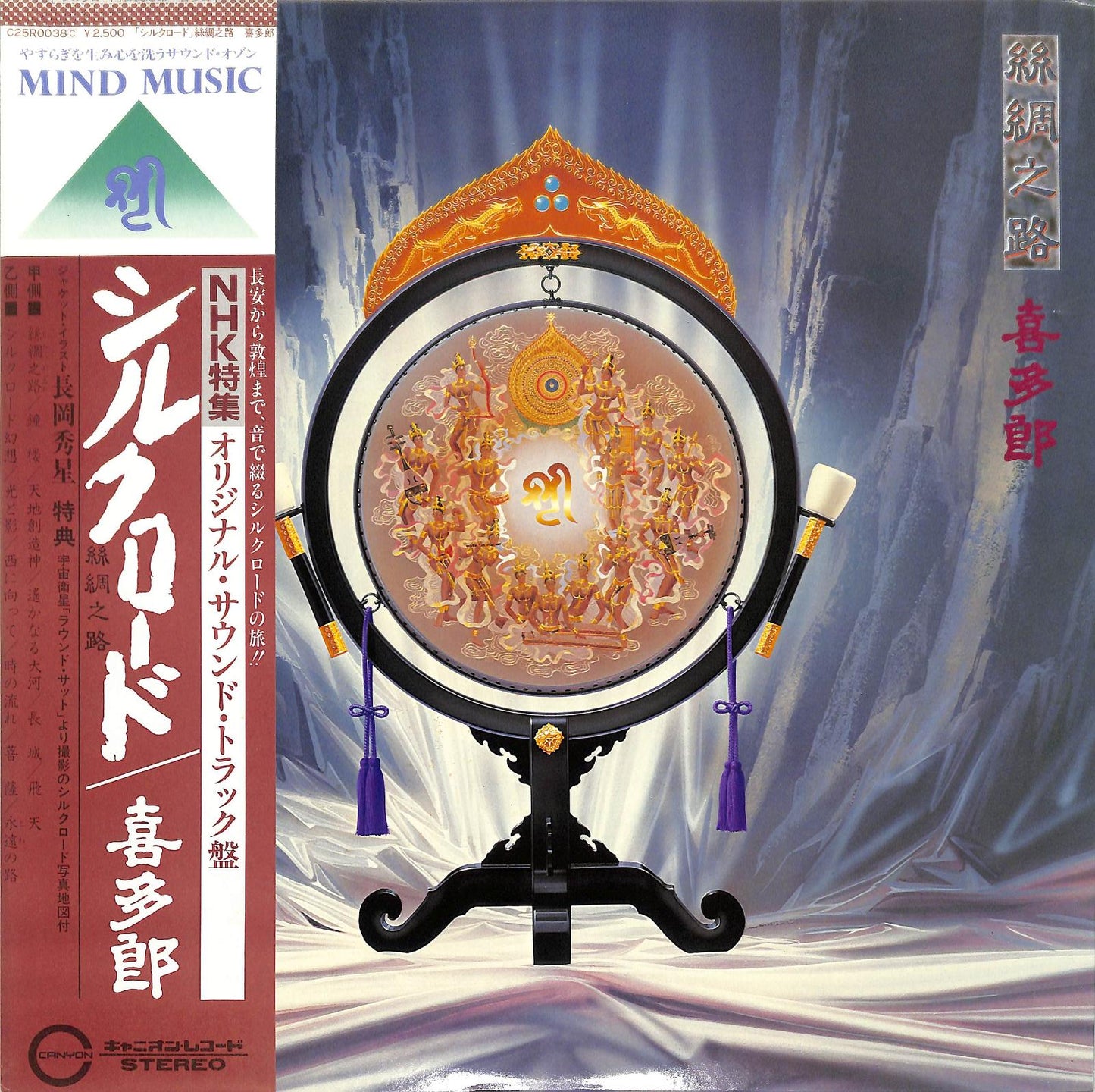 KITARO - Silk Road