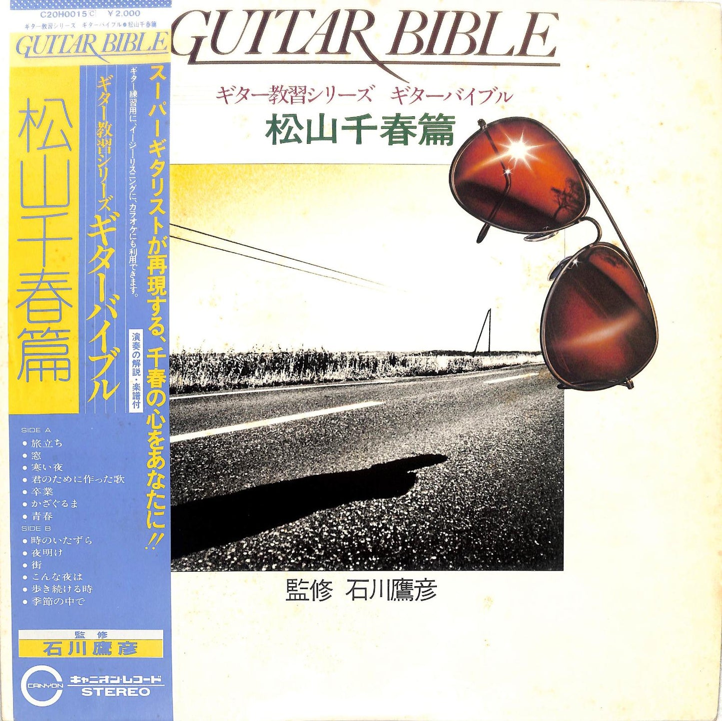 TAKAHIKO ISHIKAWA - Guitar Bible 松山千春篇