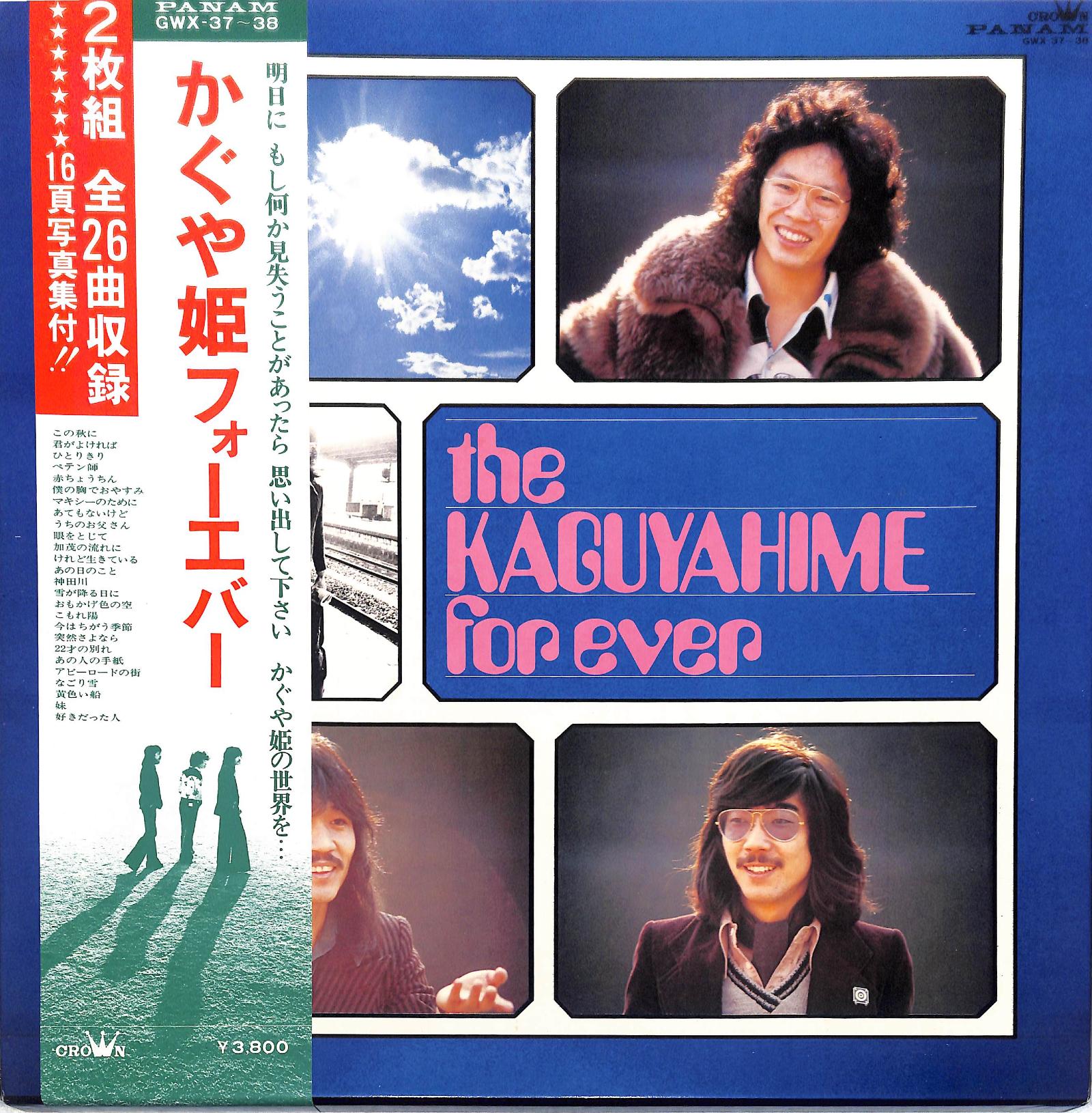 KAGUYAHIME - The Kaguyahime Forever