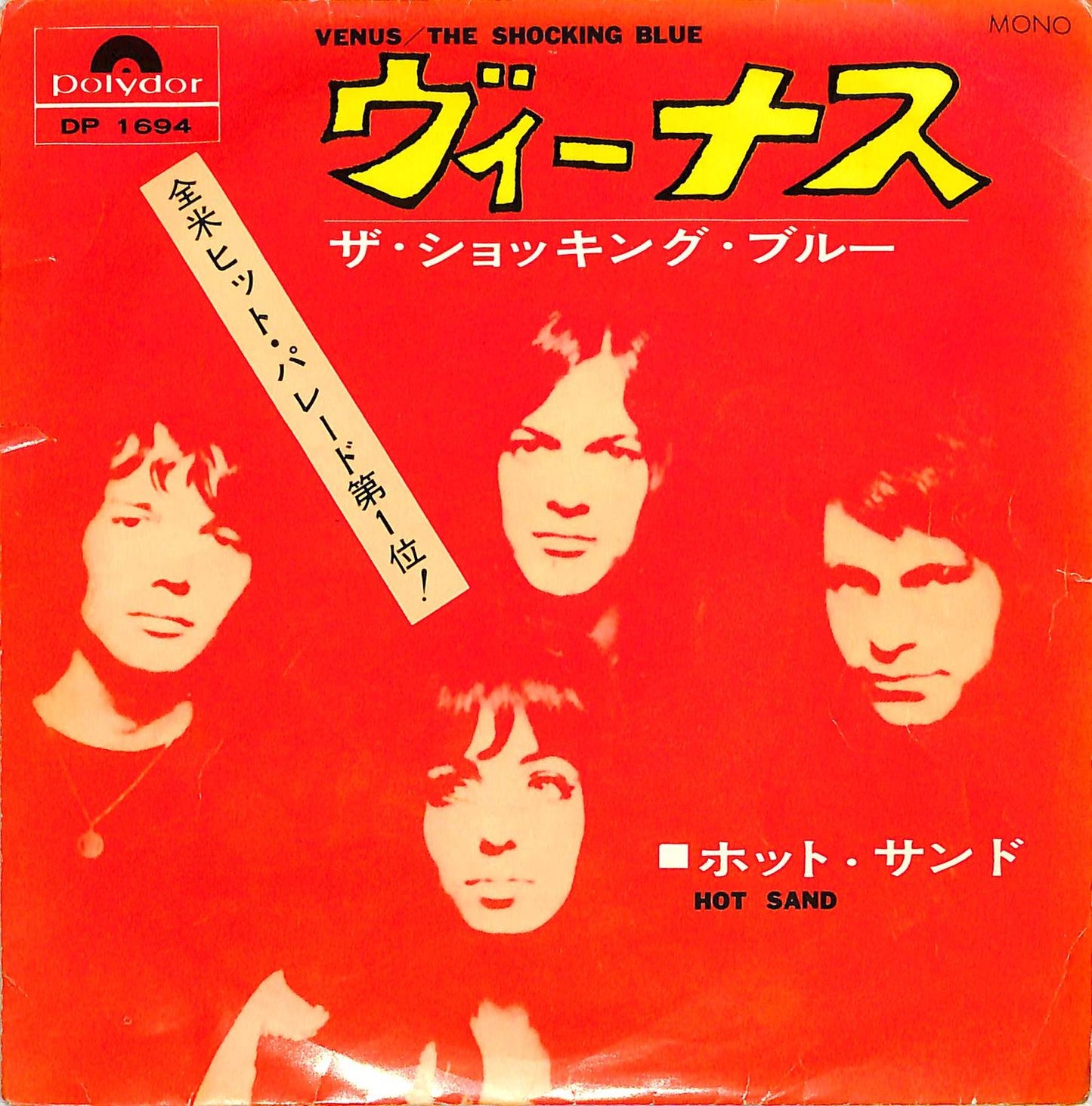 THE SHOCKING BLUE - Venus / Hot Sand