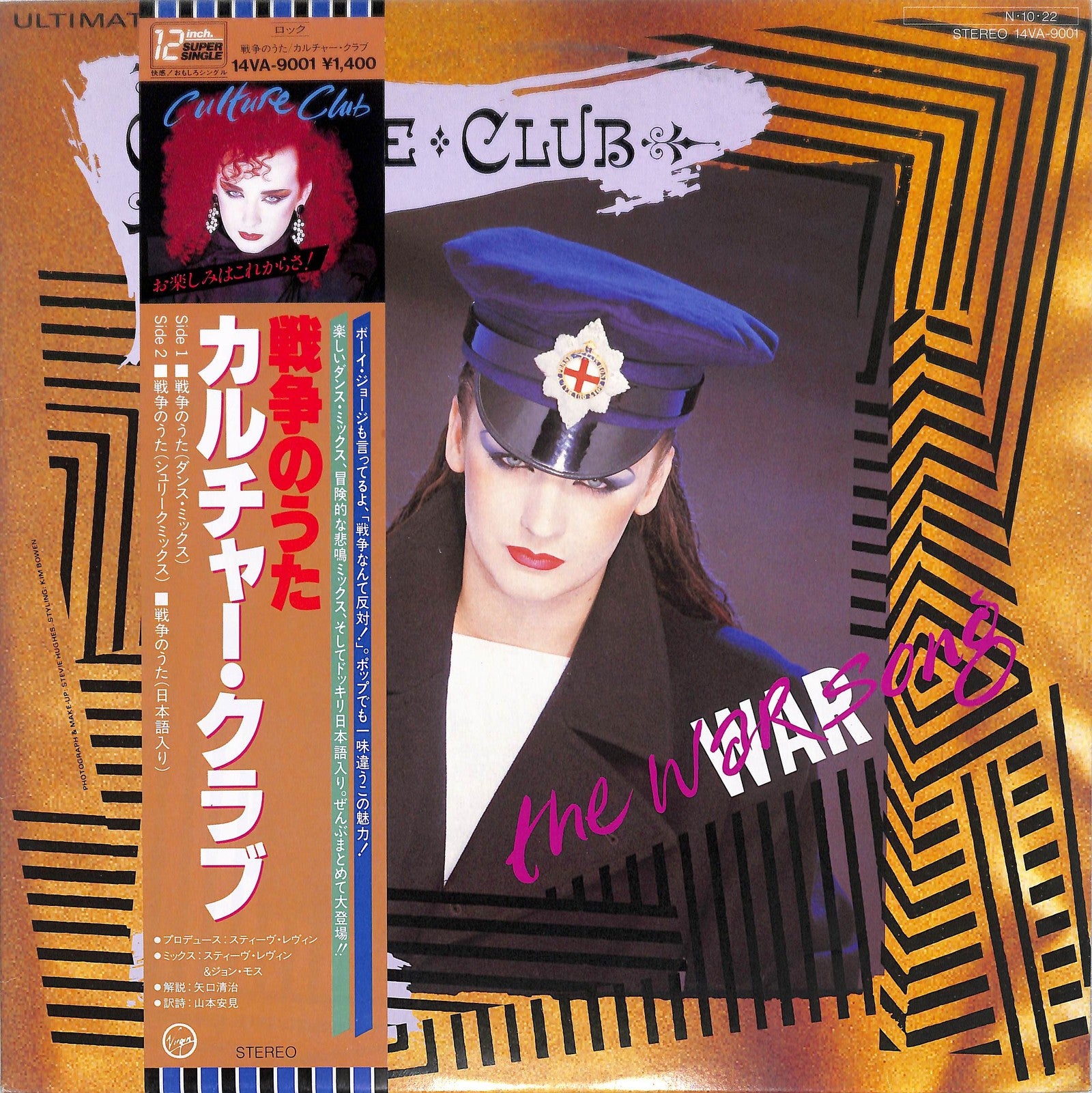 CULTURE CLUB - The War Song