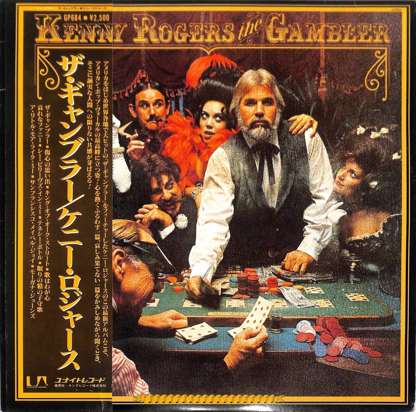 KENNY ROGERS - The Gambler