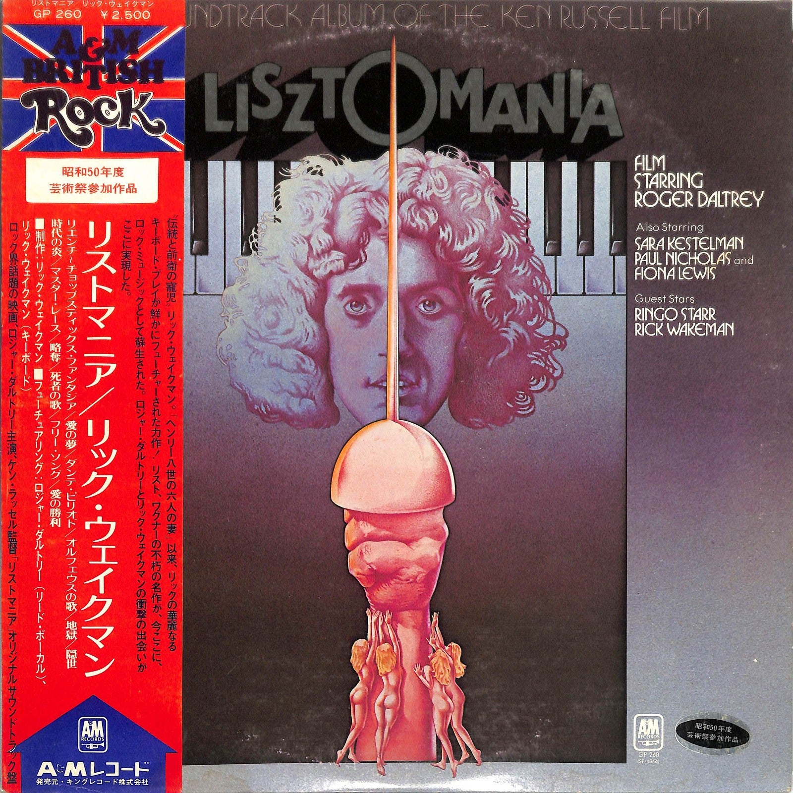 RICK WAKEMAN - Lisztomania