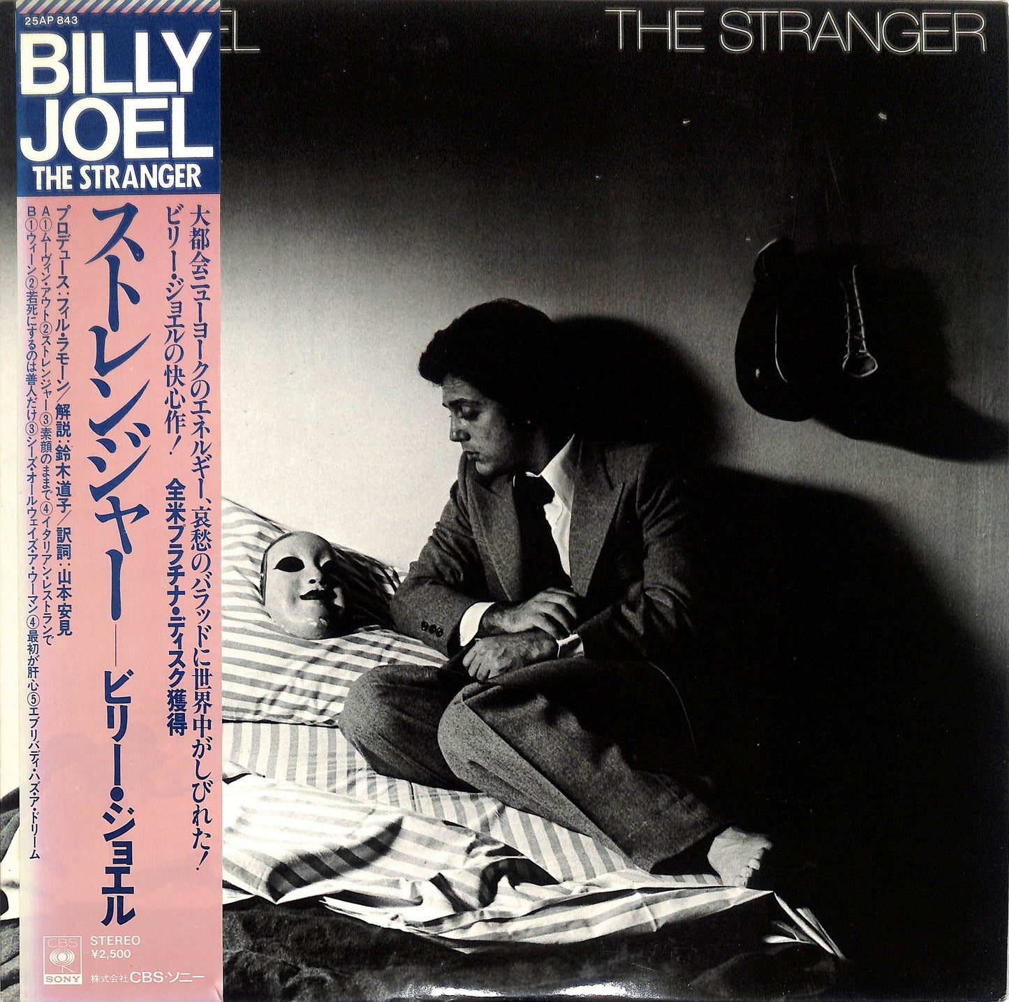 BILLY JOEL - The Stranger