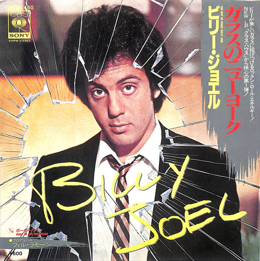 BILLY JOEL - You May Be Right/Close To The Borderline